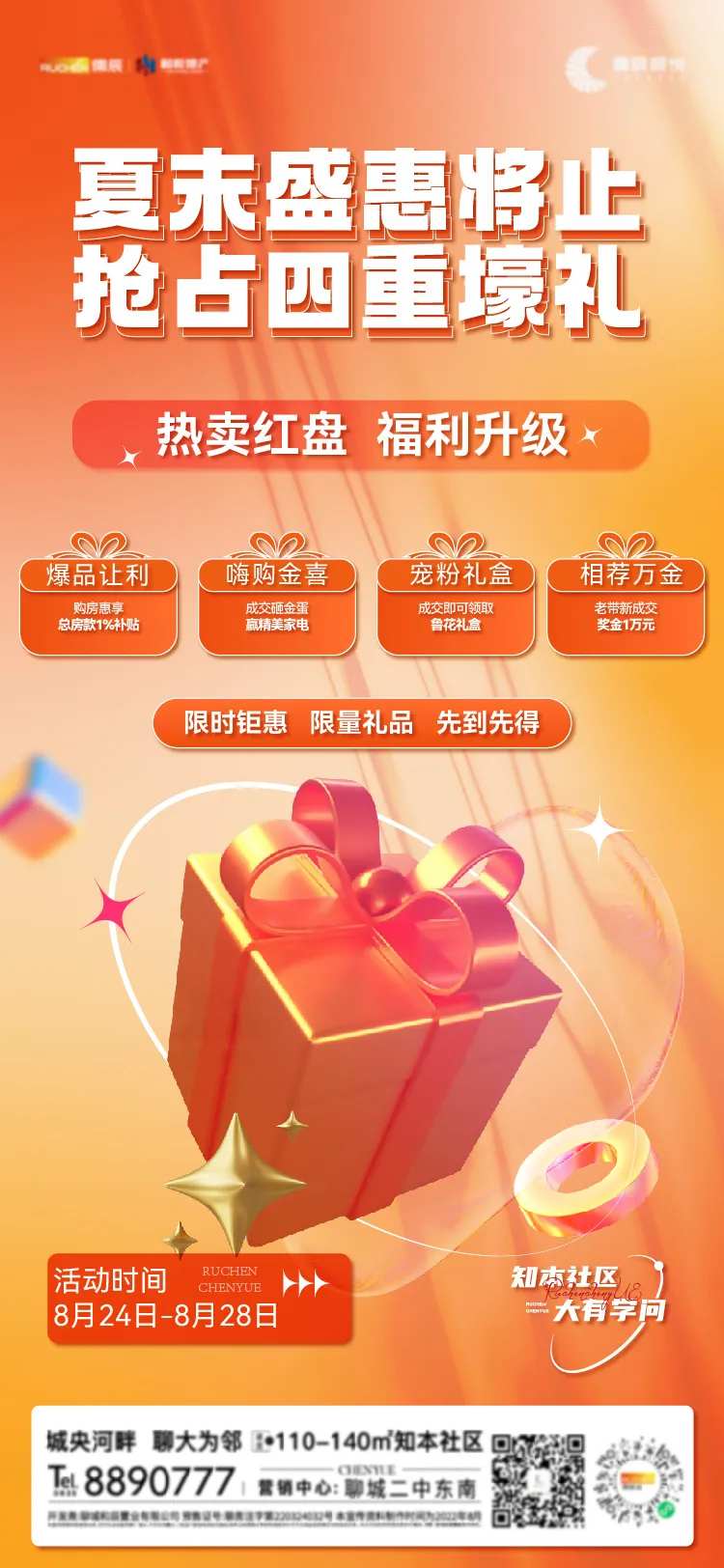 地产四重礼海报-采灵感-cailinggan.com