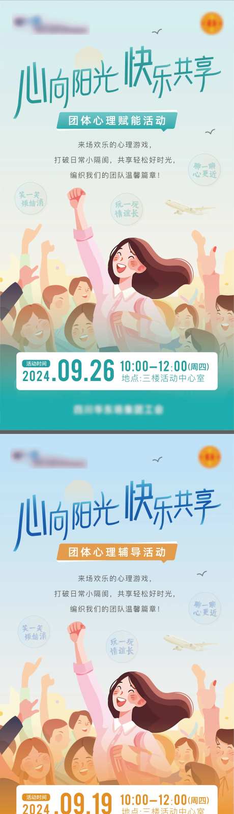 心理辅导海报-采灵感-https://www.cailinggan.com/