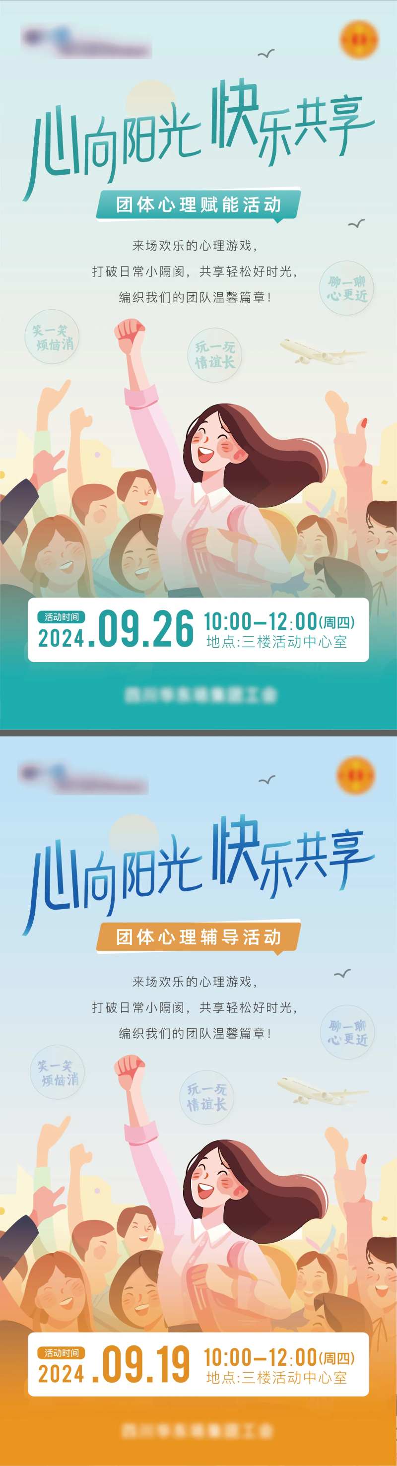 心理辅导海报-采灵感-cailinggan.com