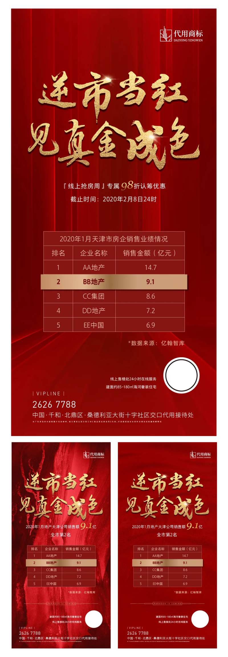 地产红金销售业绩排行海报-采灵感-cailinggan.com
