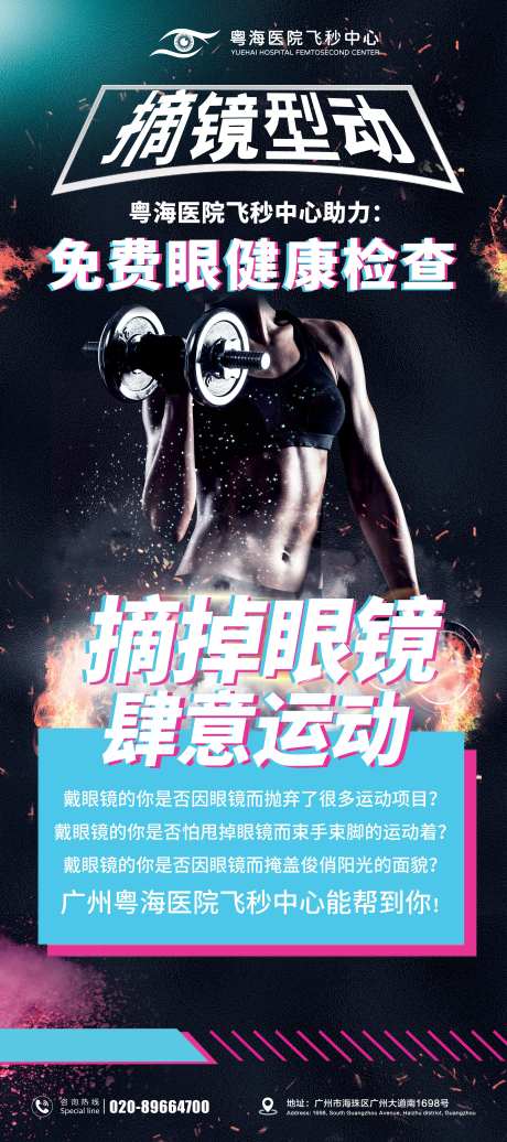 健身房眼科检查联合展架海报-采灵感-https://www.cailinggan.com/
