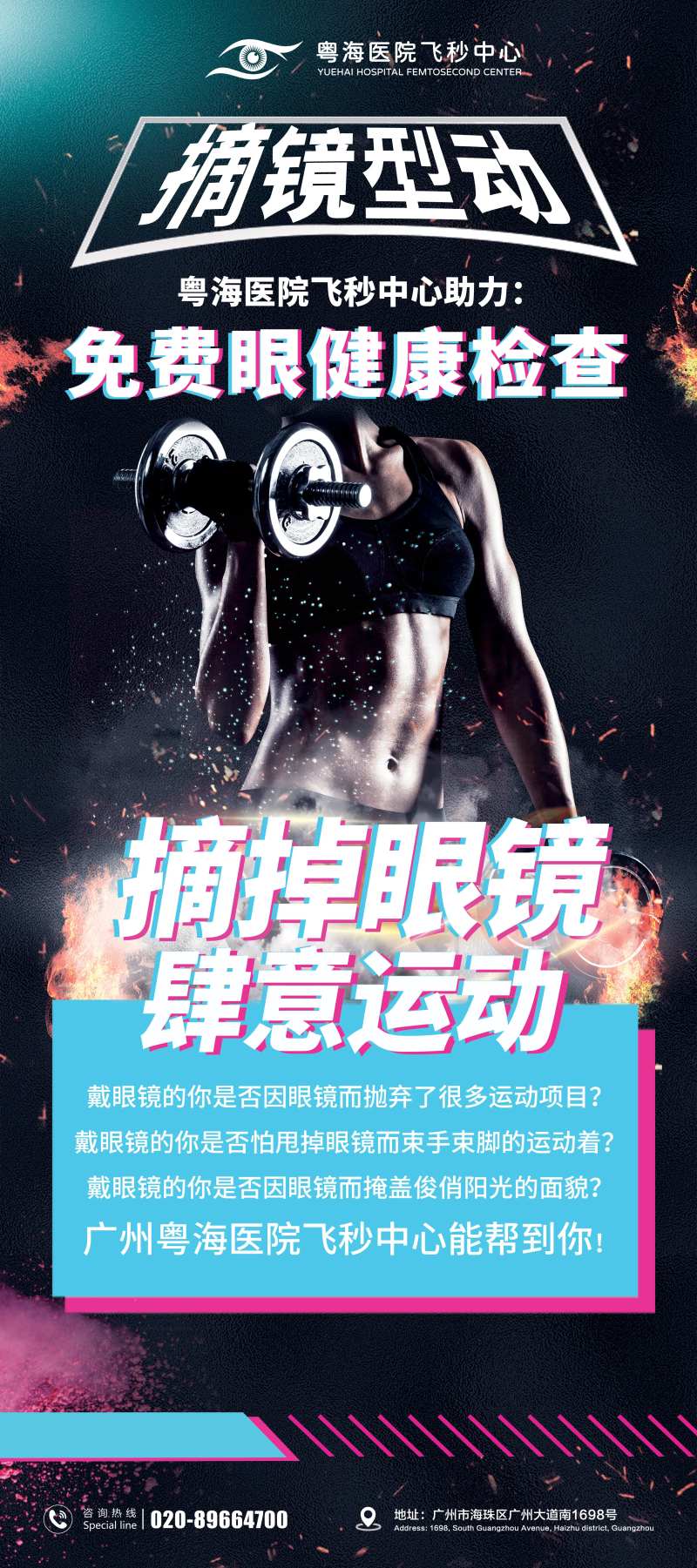 健身房眼科检查联合展架海报-采灵感-cailinggan.com