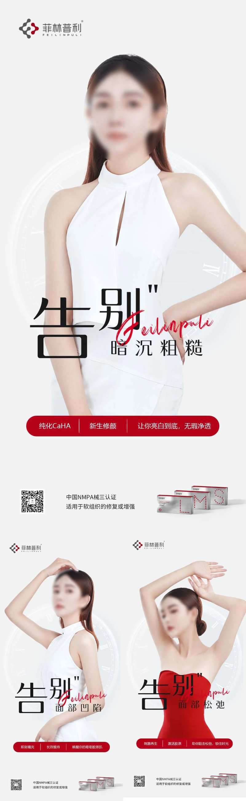 告别皮肤问题系列海报-采灵感-cailinggan.com