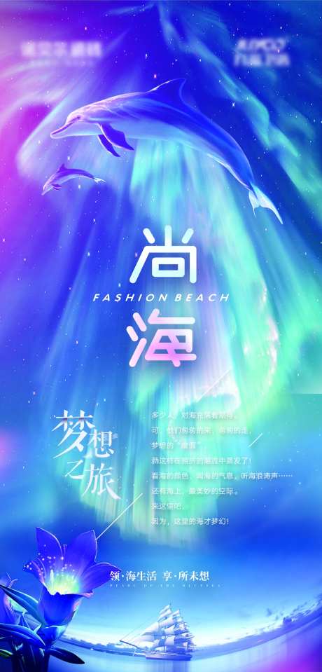 唯美梦幻梦想之旅海报-采灵感-https://www.cailinggan.com/
