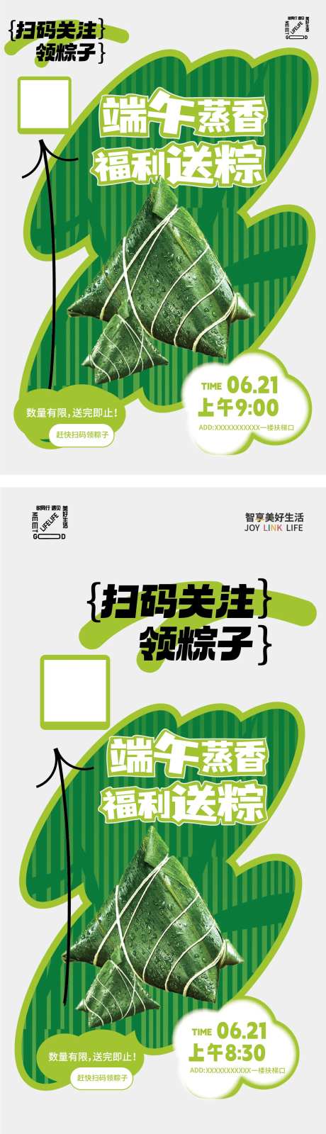 端午送粽子活动海报-采灵感-https://www.cailinggan.com/