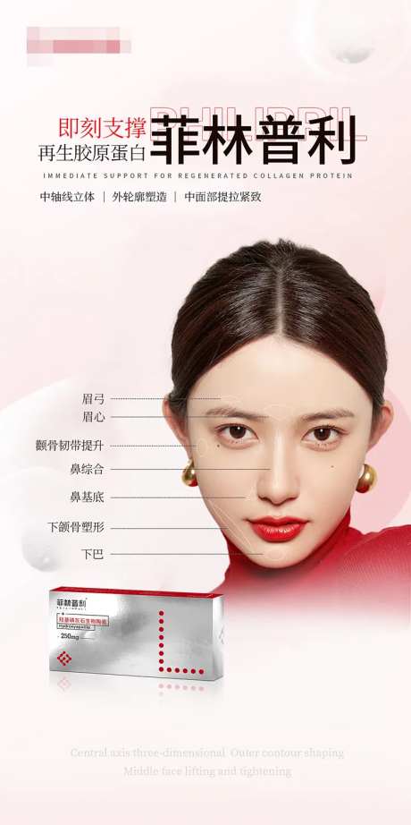医美菲林普利整形海报-采灵感-https://www.cailinggan.com/