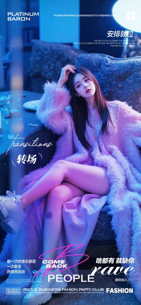 酒吧KTV夜店CLUB转场海报-采灵感-https://www.cailinggan.com/