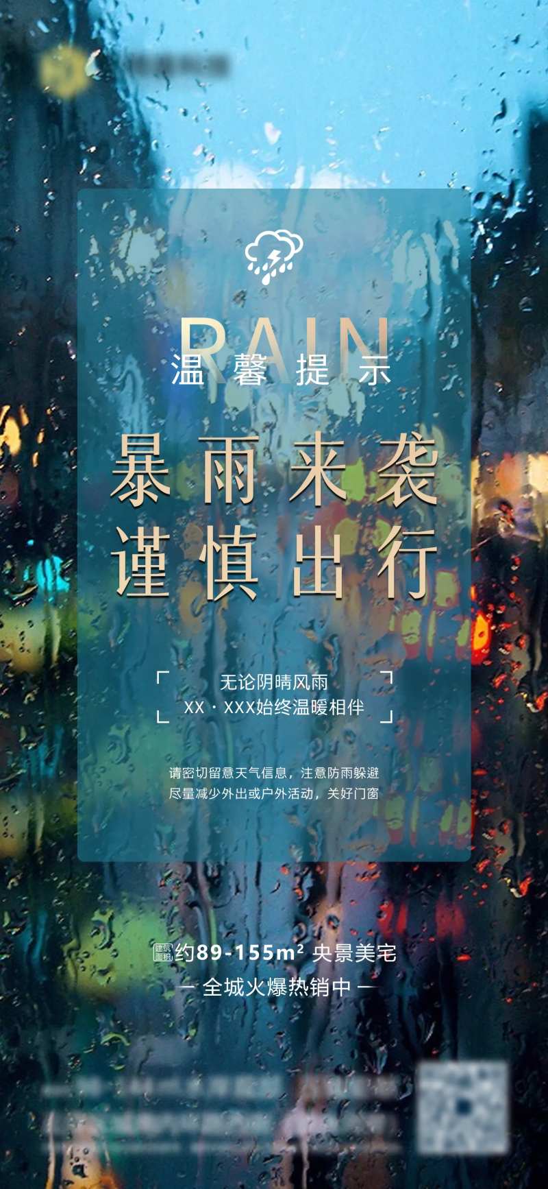 下雨天温馨提示-采灵感-cailinggan.com