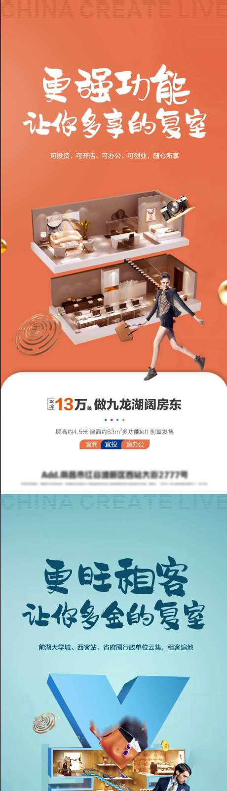 房地产复式loft公寓微推图-采灵感-https://www.cailinggan.com/
