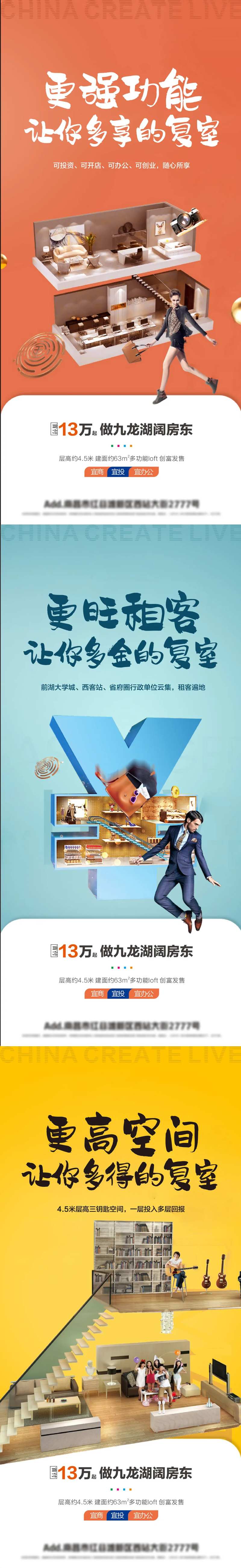 房地产复式loft公寓微推图-采灵感-cailinggan.com
