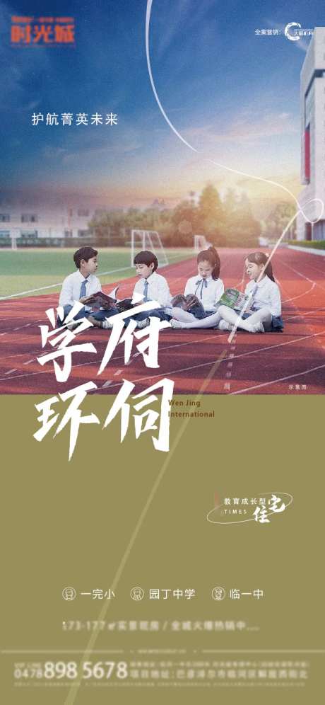 地产学区房加推海报-采灵感-https://www.cailinggan.com/