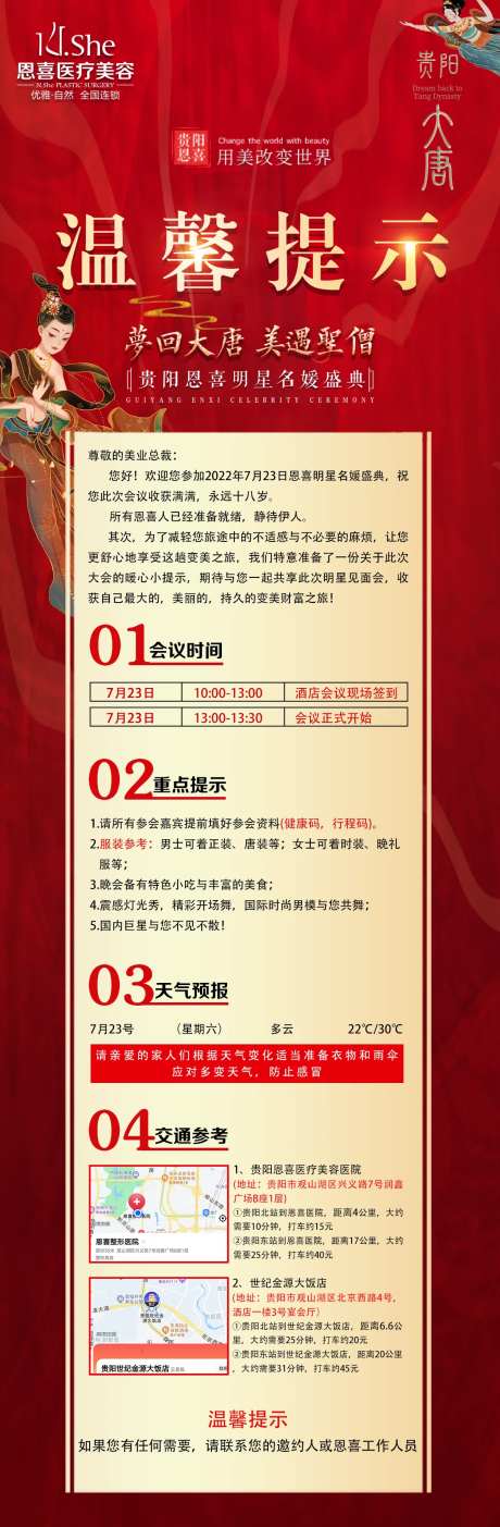 名媛会活动温馨提示-采灵感-https://www.cailinggan.com/