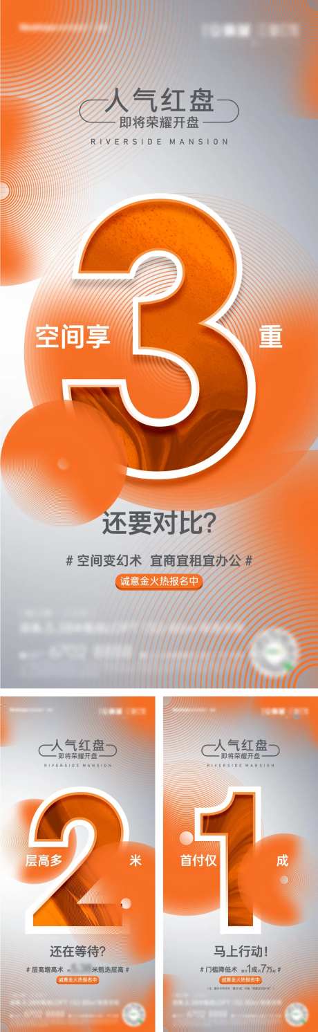 地产开盘倒计时系列海报-采灵感-https://www.cailinggan.com/