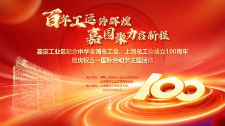 百年工运活动背景-采灵感-https://www.cailinggan.com/
