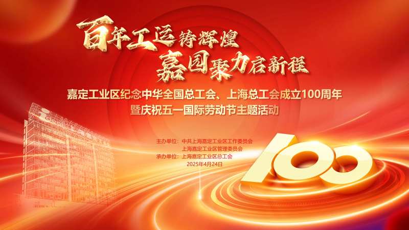 百年工运活动背景-采灵感-cailinggan.com