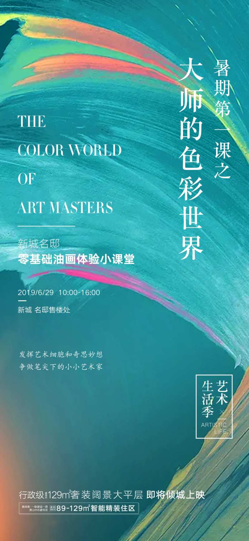 地产绘画活动海报-采灵感-cailinggan.com
