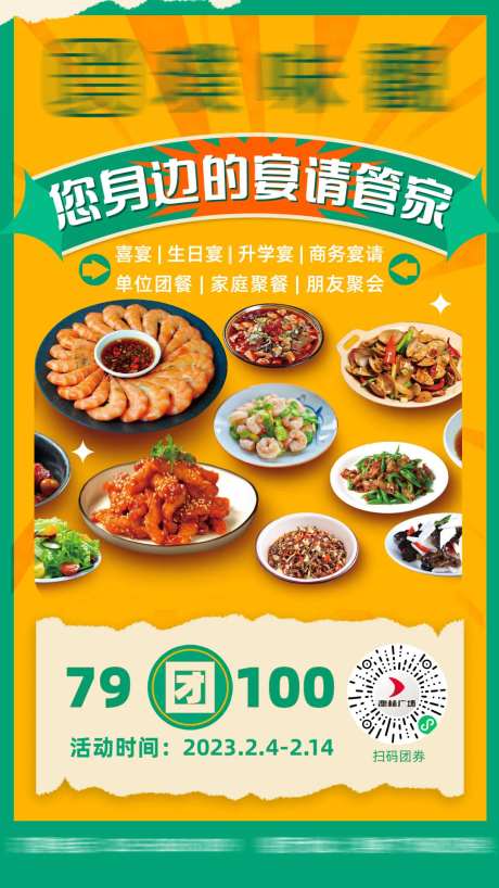 餐饮宴请菜品海报-采灵感-https://www.cailinggan.com/