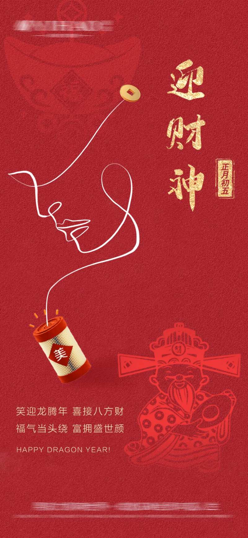 医美美业迎财神海报-采灵感-cailinggan.com