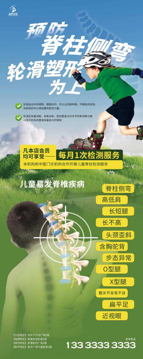 轮滑中医有助脊柱侧弯易拉宝-采灵感-https://www.cailinggan.com/