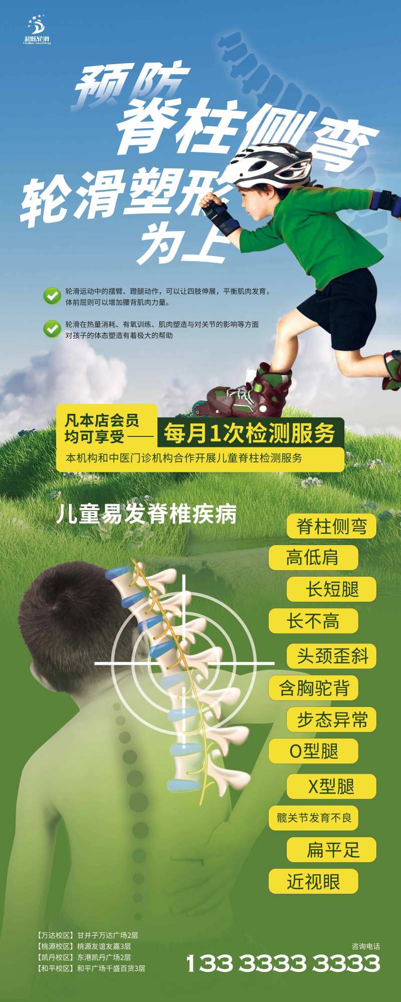 轮滑中医有助脊柱侧弯易拉宝-采灵感-cailinggan.com