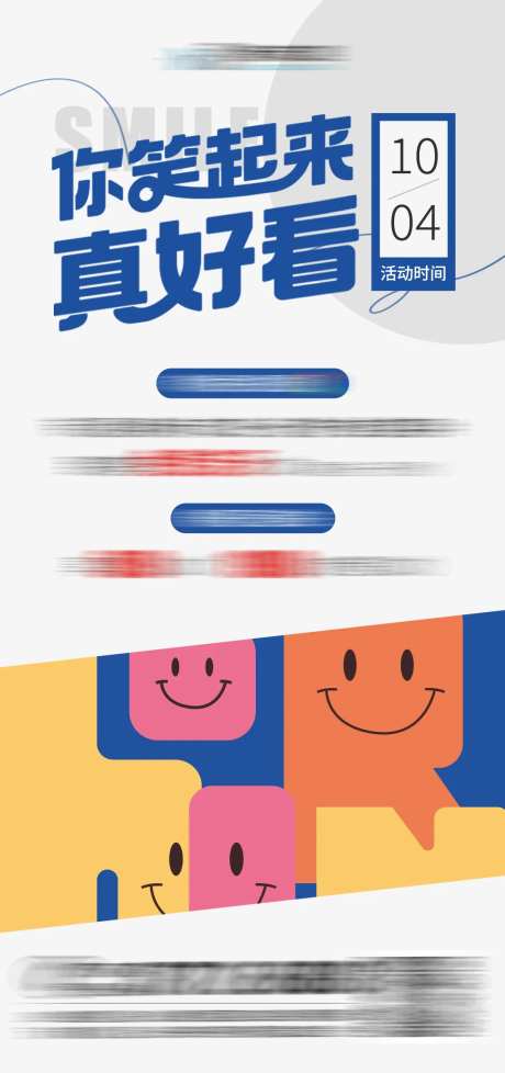 世界微笑日活动海报-采灵感-https://www.cailinggan.com/