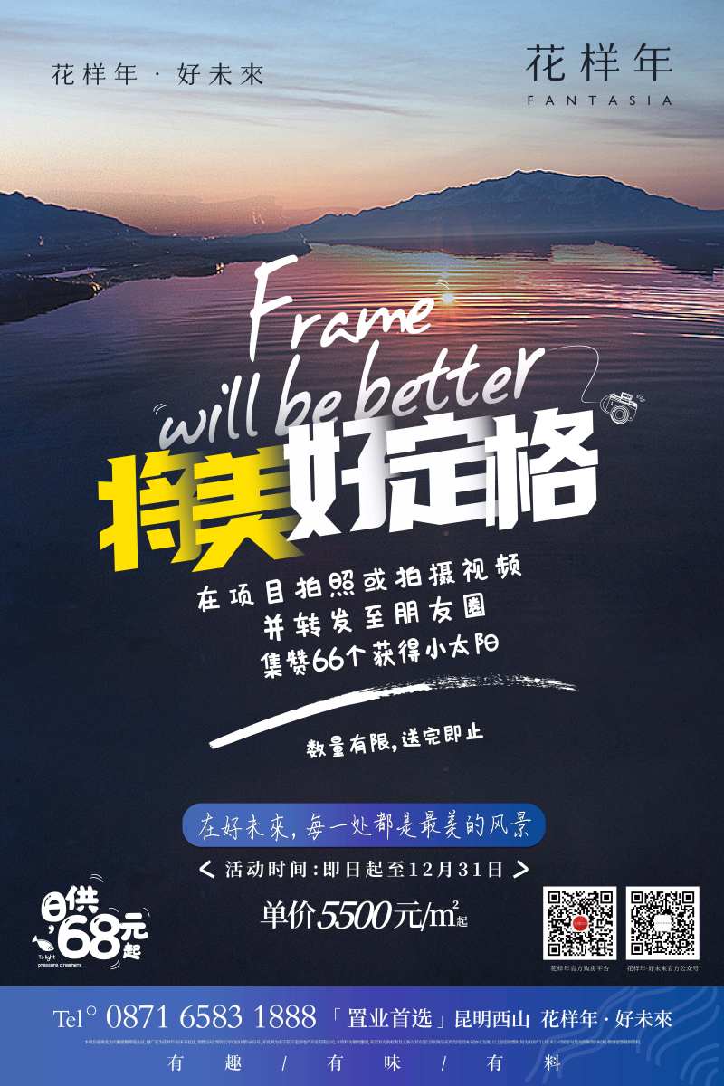 摄影集赞活动刷屏海报-采灵感-cailinggan.com