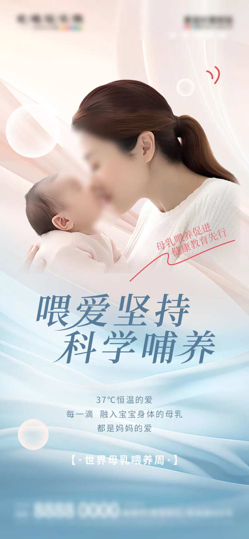 母乳喂养宣传海报-采灵感-cailinggan.com