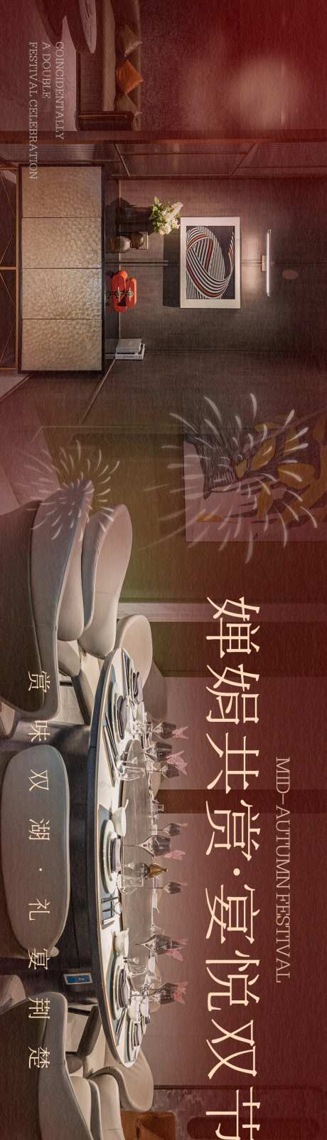 餐饮高级宴请中秋-采灵感-https://www.cailinggan.com/