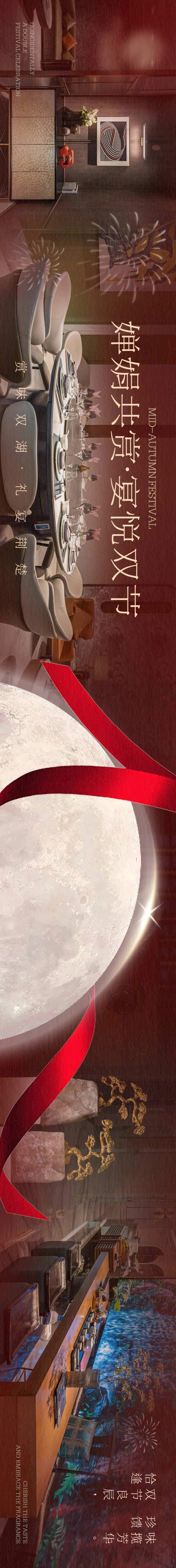 餐饮高级宴请中秋-采灵感-cailinggan.com