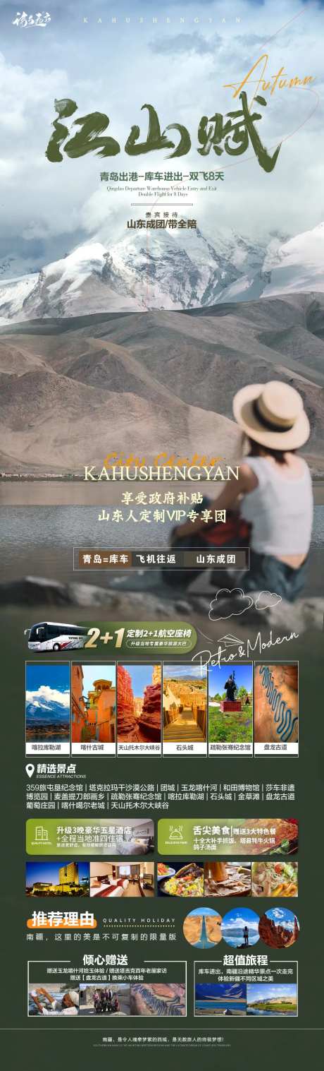 江山赋南疆旅游海报-采灵感-https://www.cailinggan.com/