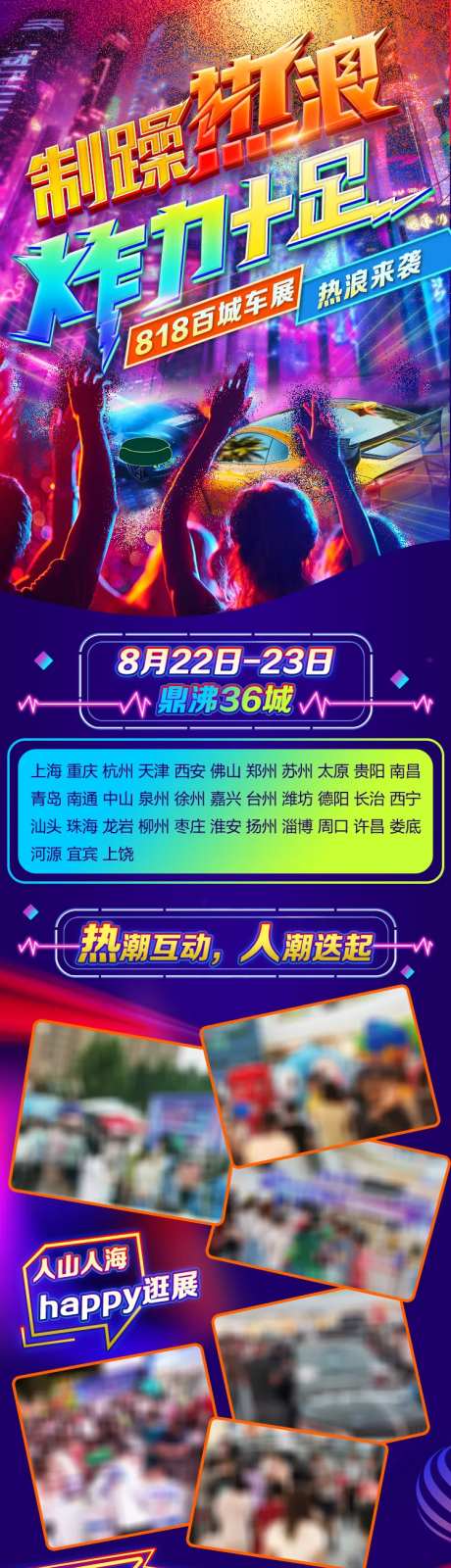 车展活动炸力十足现场照片集长图-采灵感-https://www.cailinggan.com/