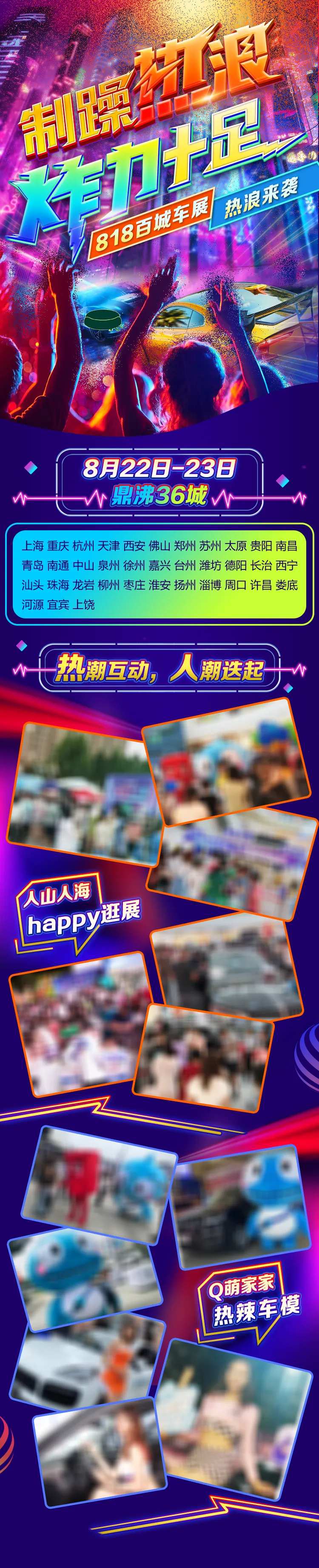 车展活动炸力十足现场照片集长图-采灵感-cailinggan.com