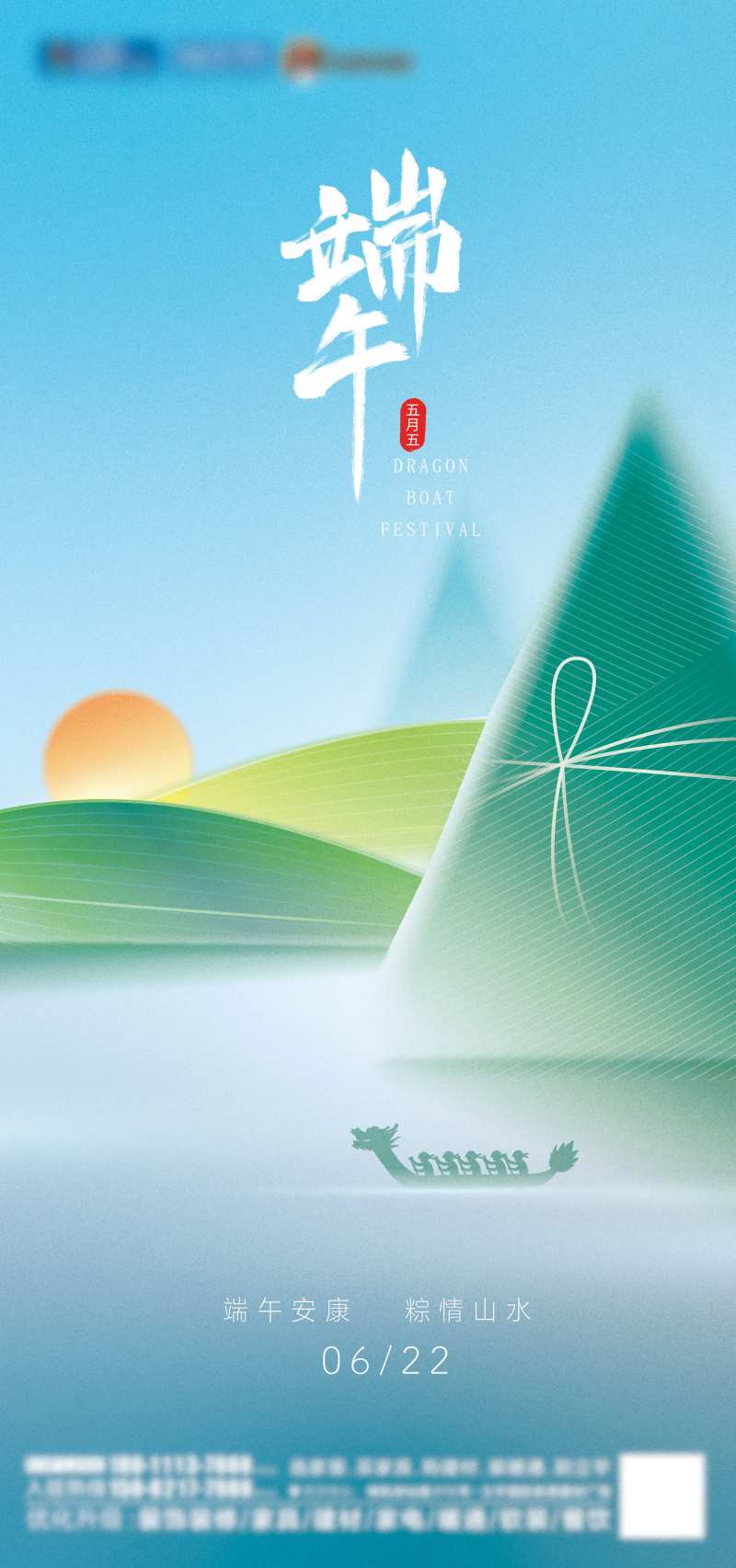 端午节创意弥散风海报-采灵感-cailinggan.com