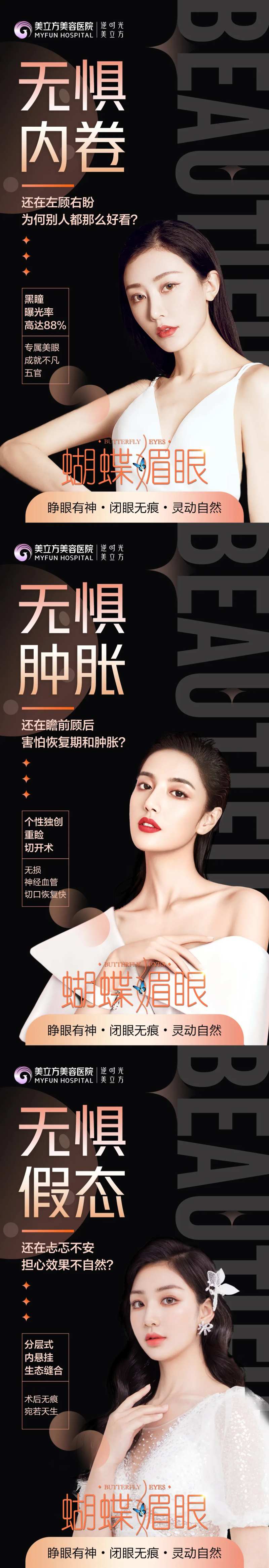 蝴蝶媚眼技术优势-采灵感-cailinggan.com