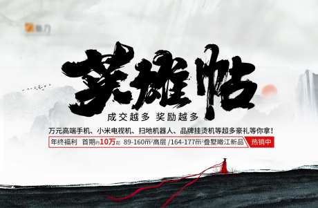 地产英雄帖海报展板-采灵感-https://www.cailinggan.com/