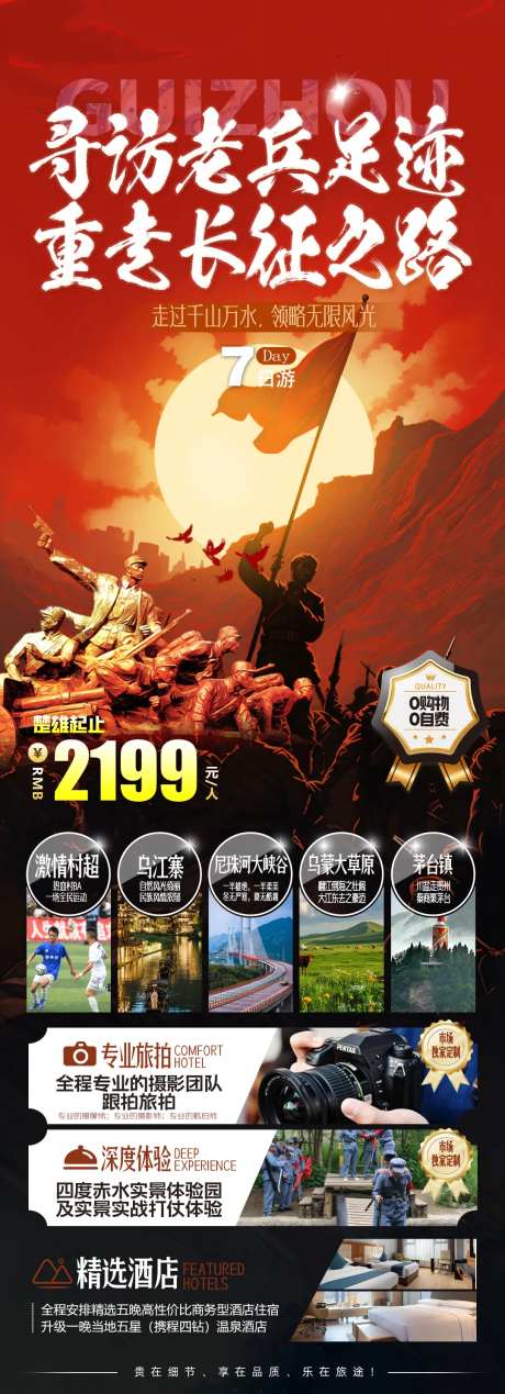 寻访老兵足迹重走长征之路-采灵感-https://www.cailinggan.com/