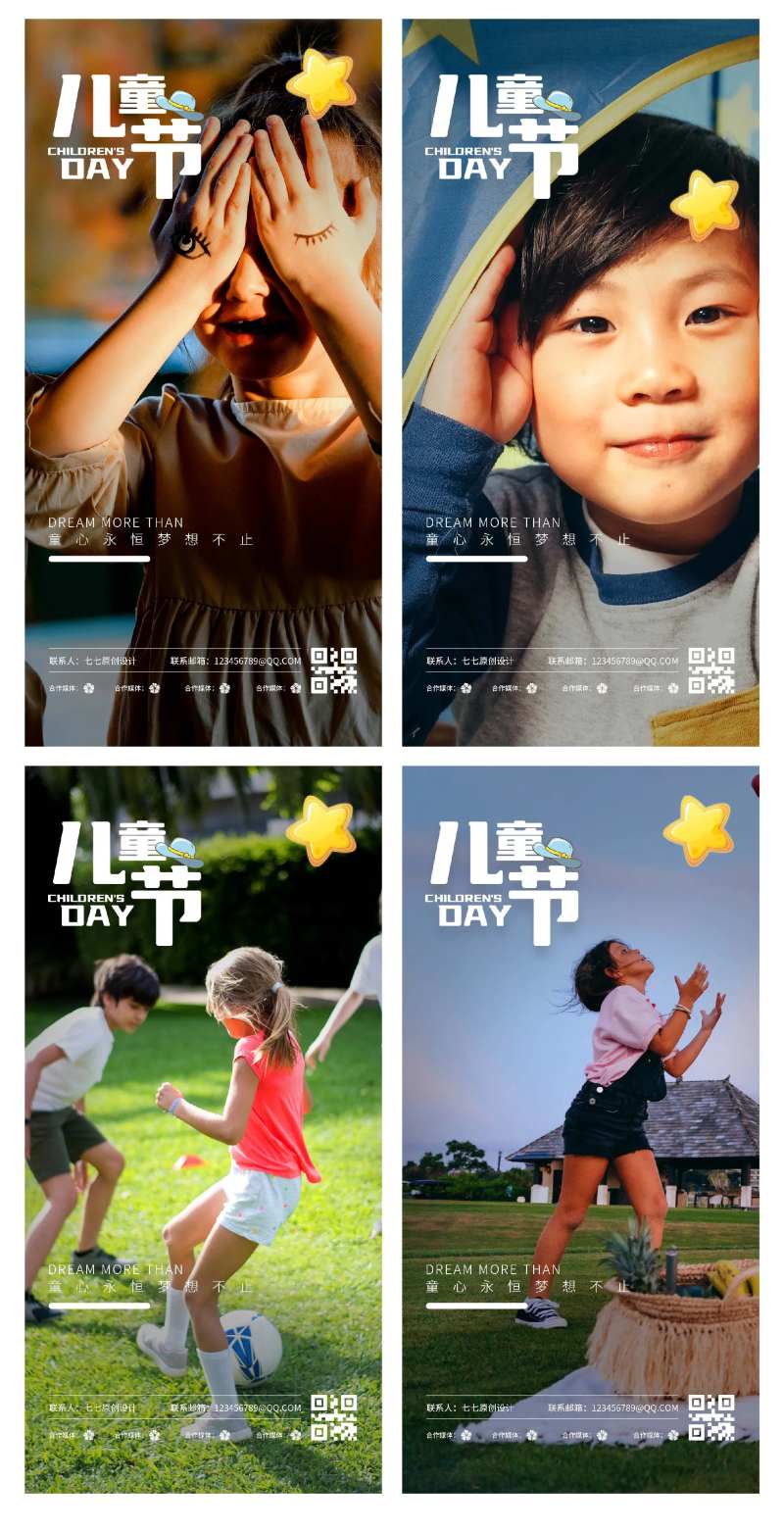 六一儿童节海报-采灵感-cailinggan.com