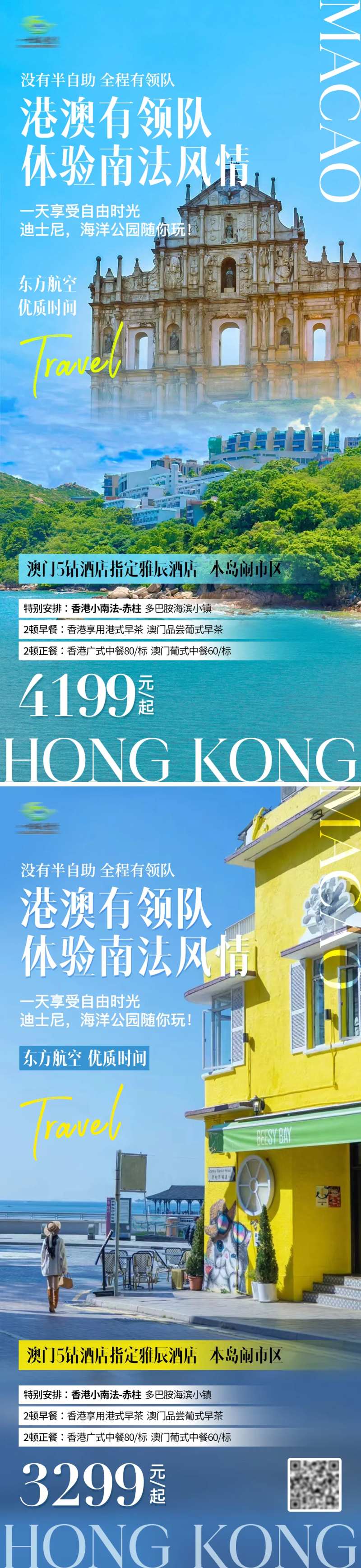 香港澳门南法风情旅游海报-采灵感-cailinggan.com