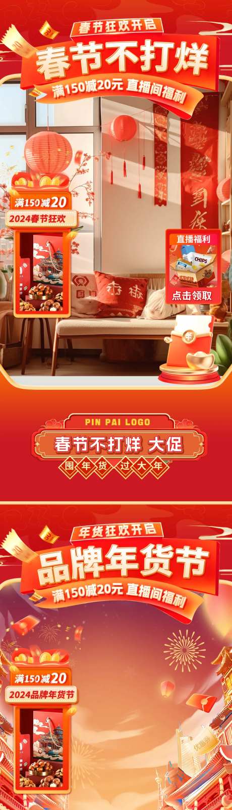 品牌年货节春节直播间海报-采灵感-https://www.cailinggan.com/