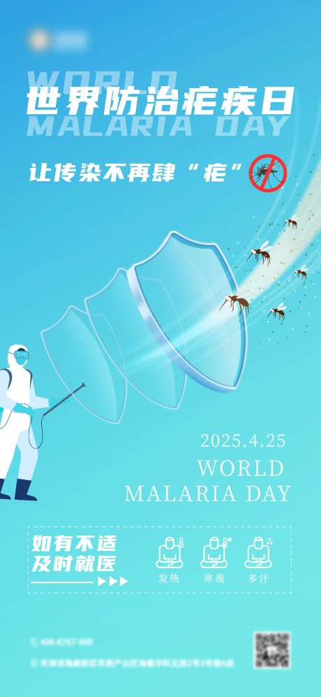 世界防治疟疾日 -采灵感-https://www.cailinggan.com/