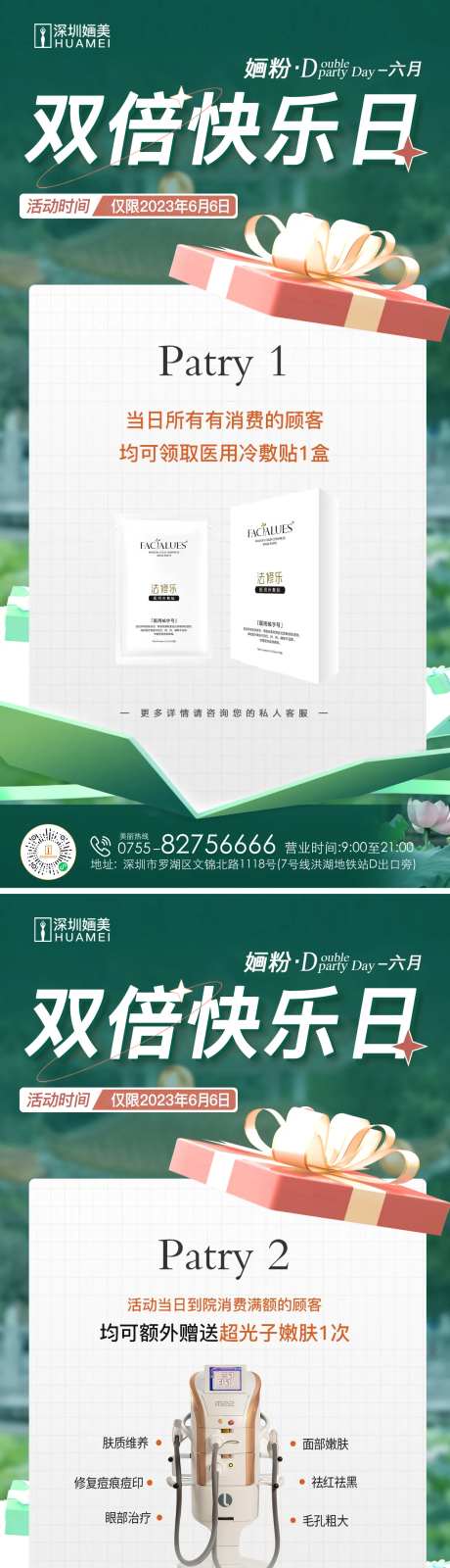 双倍快乐日海报-采灵感-https://www.cailinggan.com/