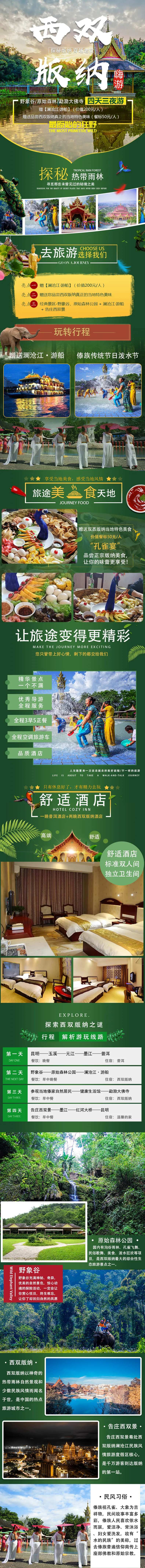 西双版纳四日游旅游详情页-采灵感-cailinggan.com