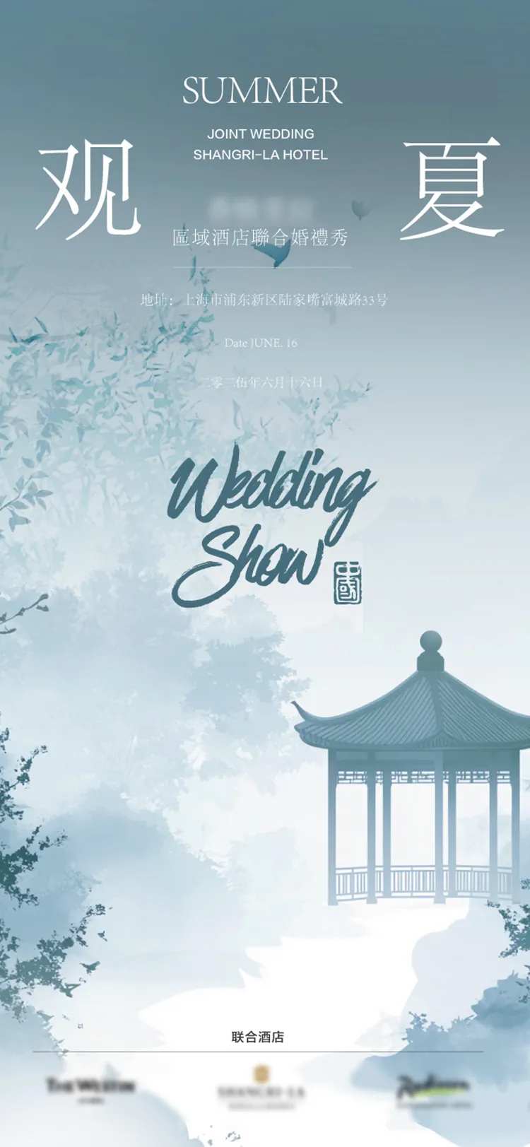 婚礼秀视觉海报-采灵感-cailinggan.com