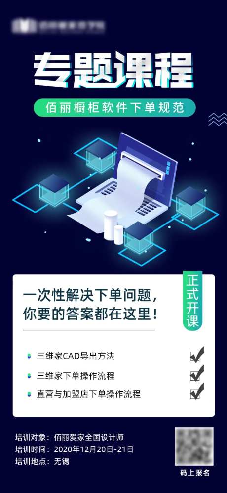 软件培训课程易拉宝-采灵感-https://www.cailinggan.com/
