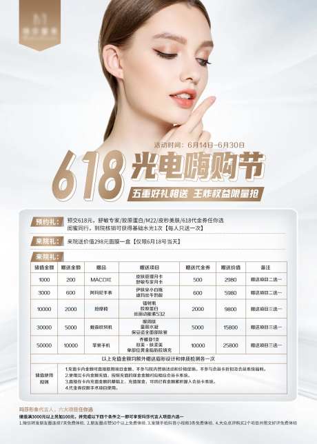 618医美嗨购节海报-采灵感-cailinggan.com