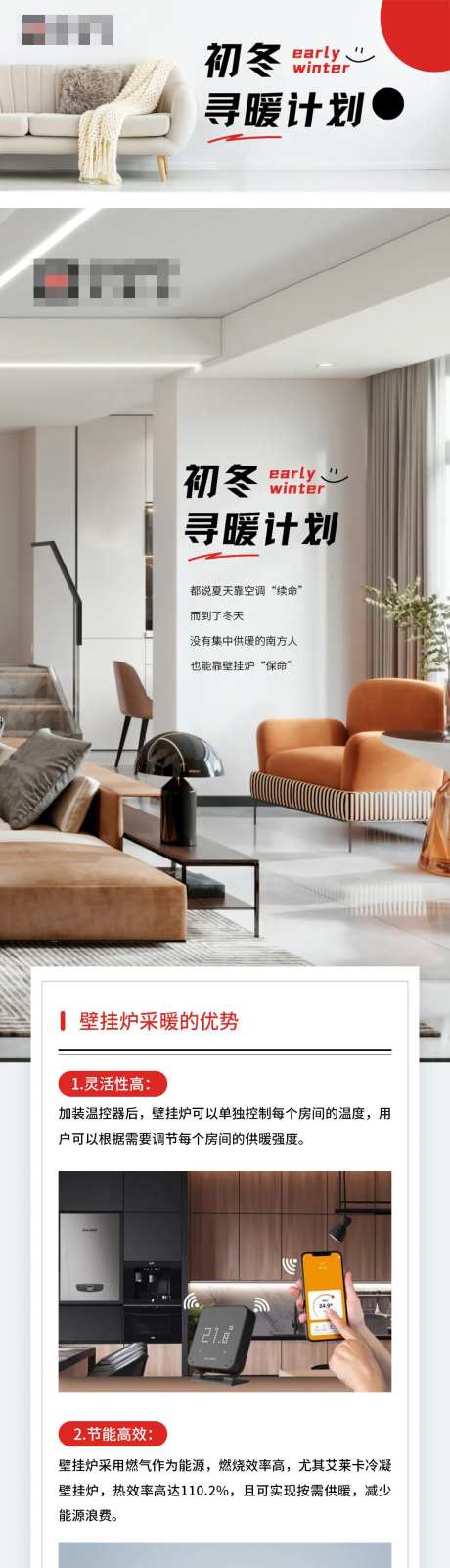 壁挂炉采暖H5专题设计-采灵感-https://www.cailinggan.com/