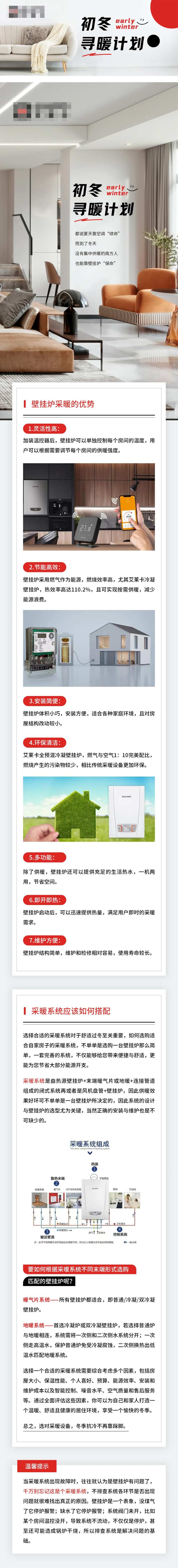 壁挂炉采暖H5专题设计-采灵感-cailinggan.com