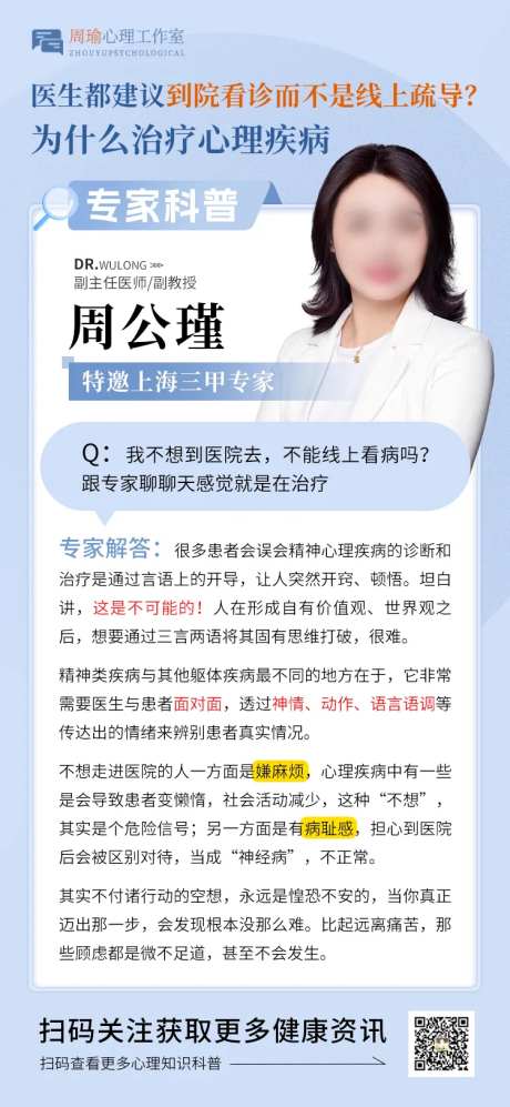 蓝色医疗健康卫生专家科普海报-采灵感-https://www.cailinggan.com/