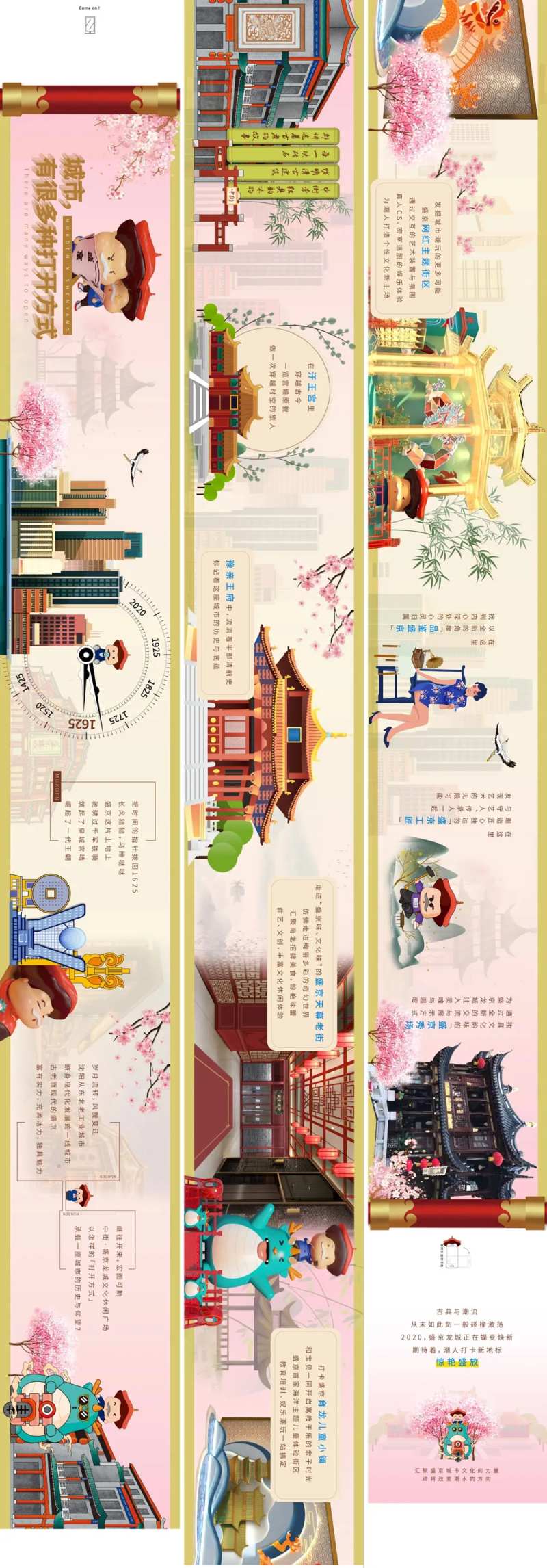 商场商业街活动卷轴长图-采灵感-cailinggan.com