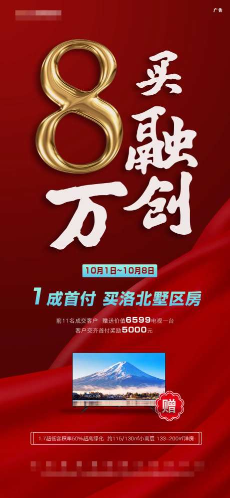 红色融创首付成交送礼品-采灵感-https://www.cailinggan.com/